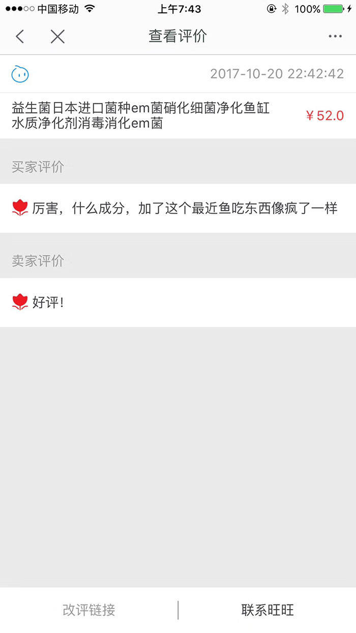客戶(hù)反饋-2